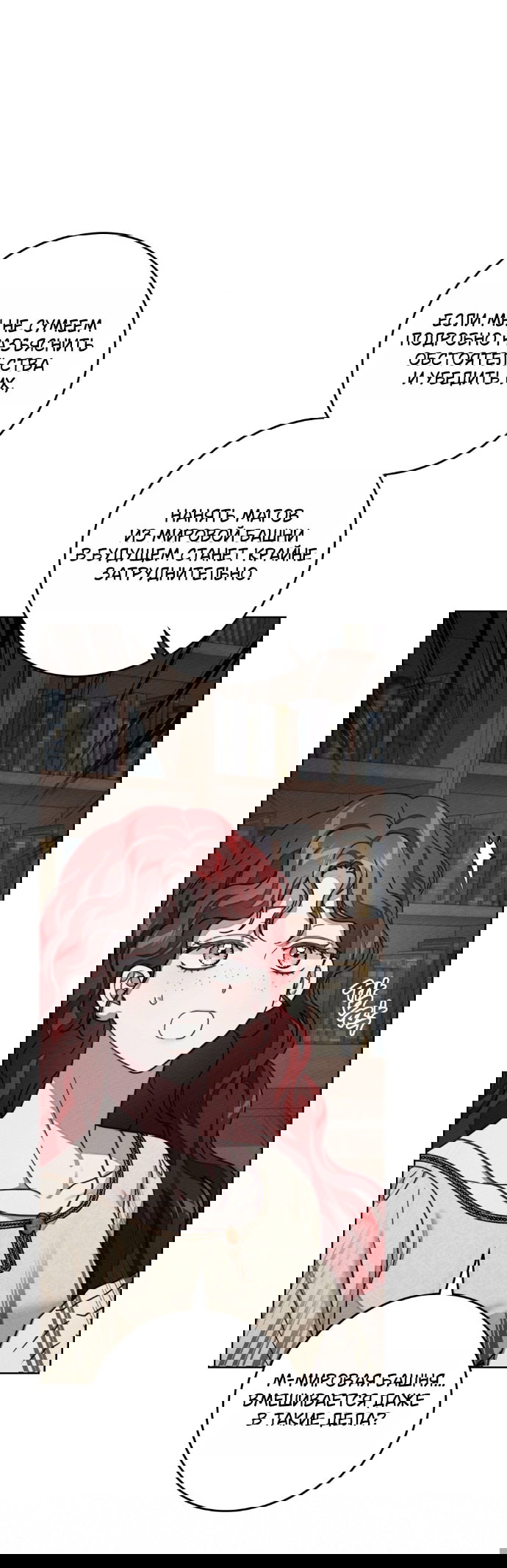 Манга Под дубом - Глава 143 Страница 17