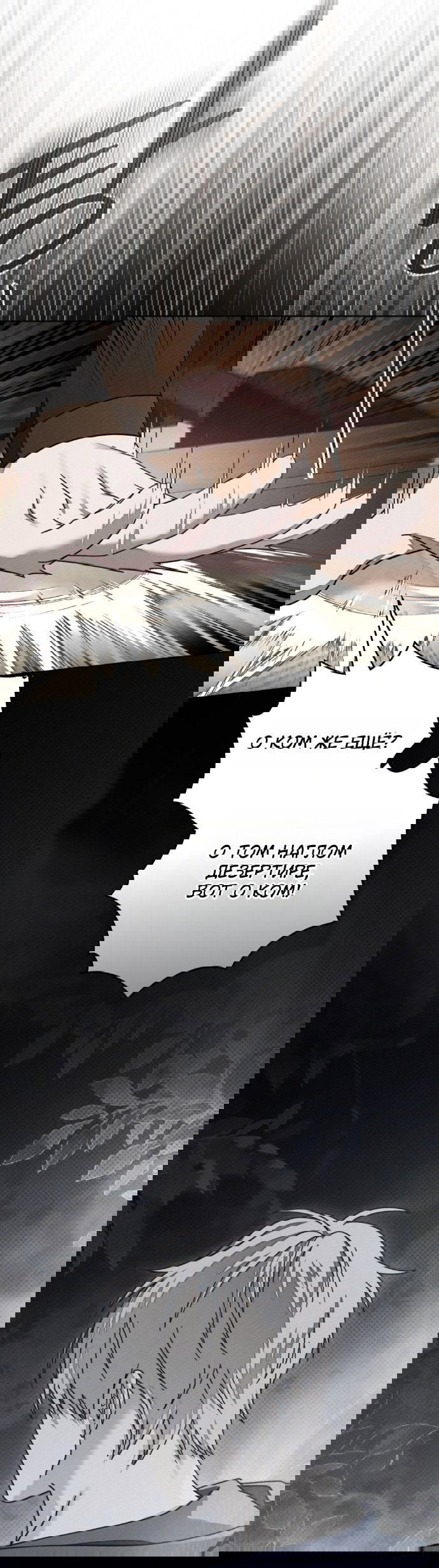 Манга Под дубом - Глава 143 Страница 25