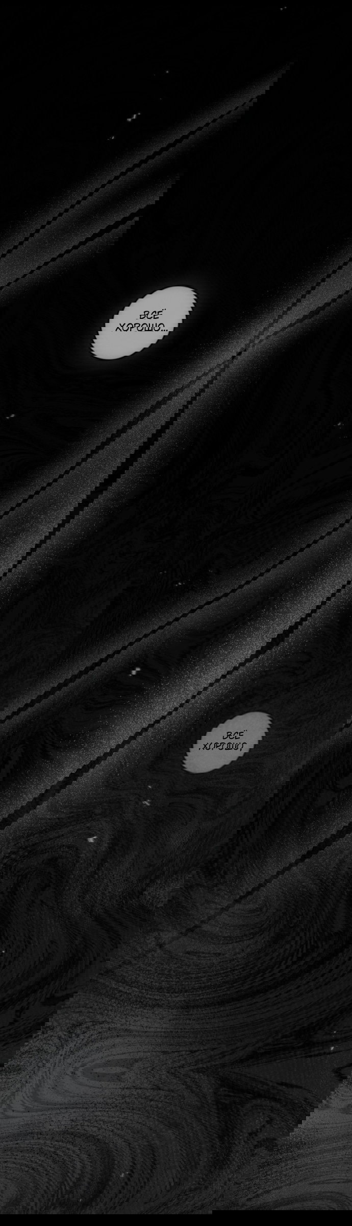 Манга Под дубом - Глава 143 Страница 60