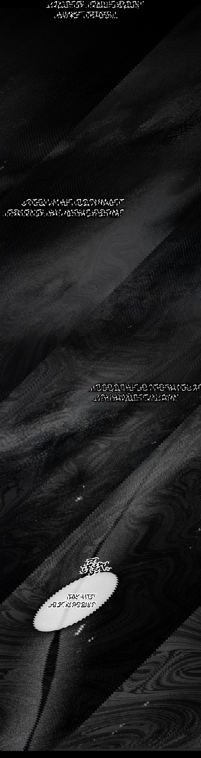 Манга Под дубом - Глава 143 Страница 58