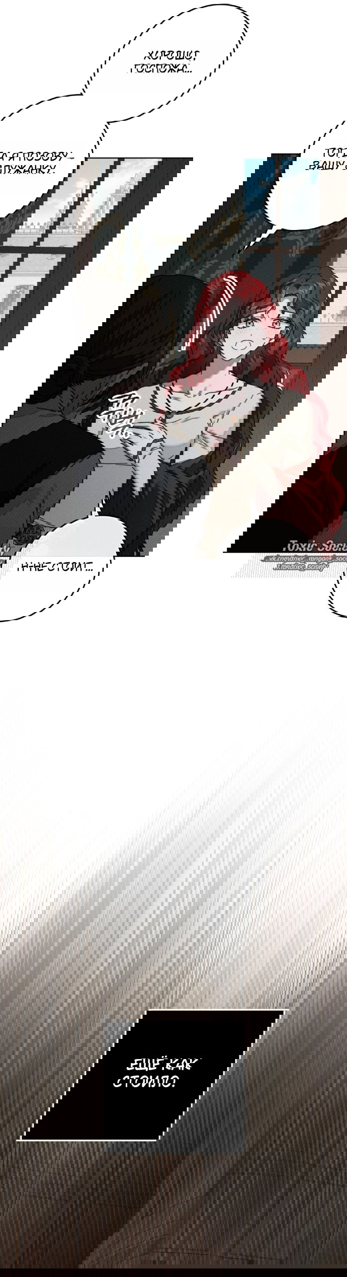 Манга Под дубом - Глава 143 Страница 3