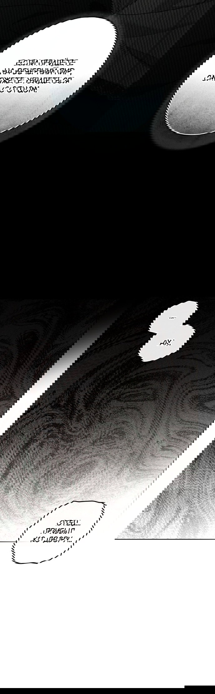 Манга Под дубом - Глава 143 Страница 47