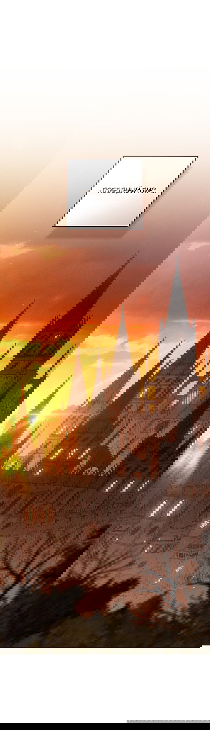 Манга Под дубом - Глава 143 Страница 35