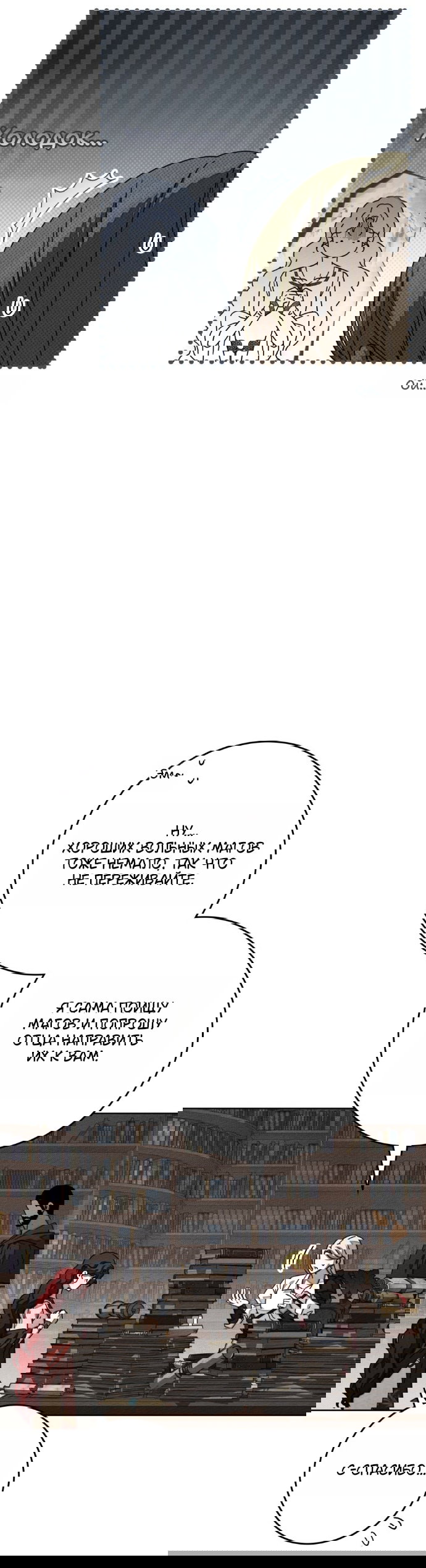 Манга Под дубом - Глава 143 Страница 29