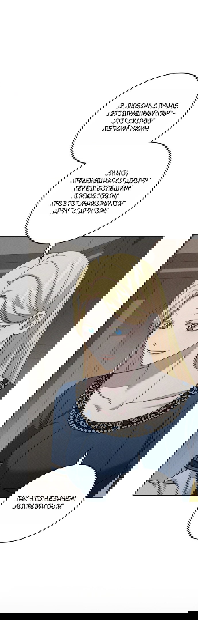 Манга Под дубом - Глава 143 Страница 43