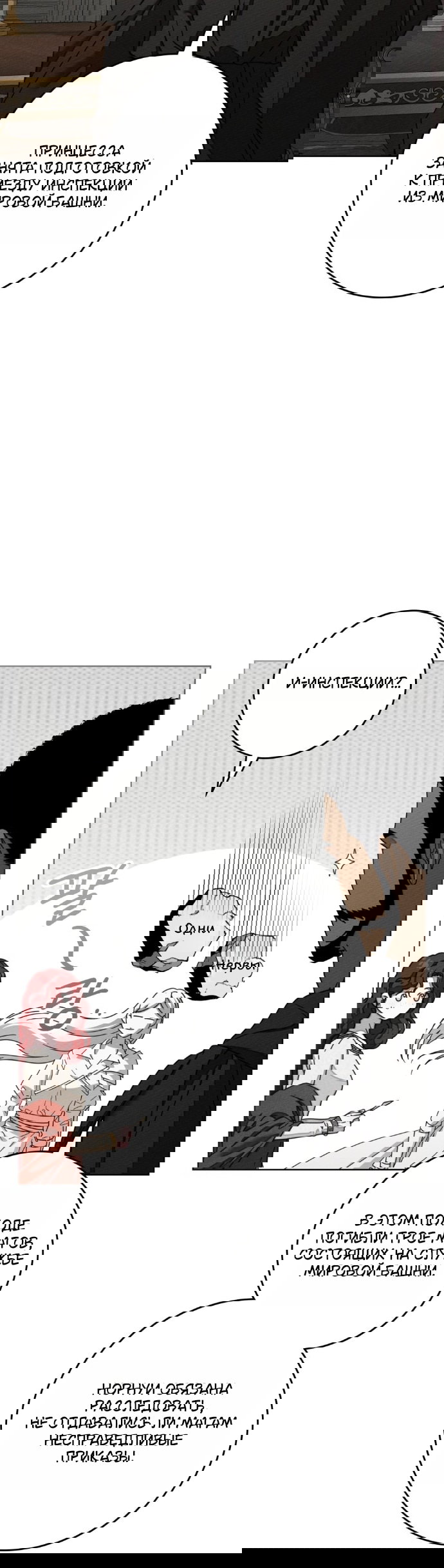 Манга Под дубом - Глава 143 Страница 16