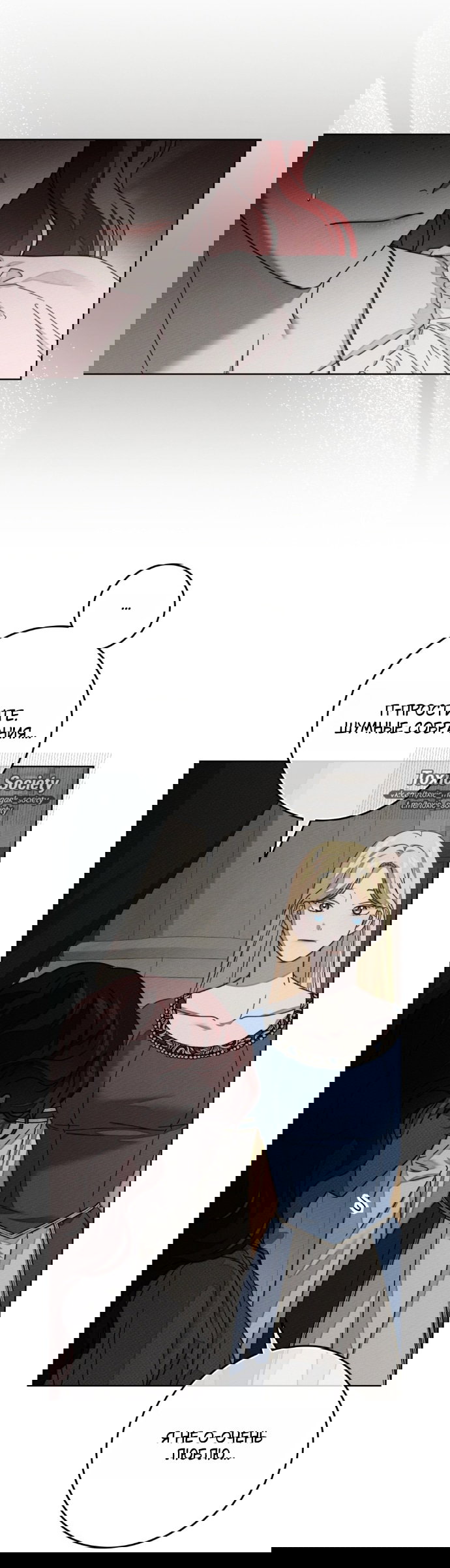 Манга Под дубом - Глава 143 Страница 44