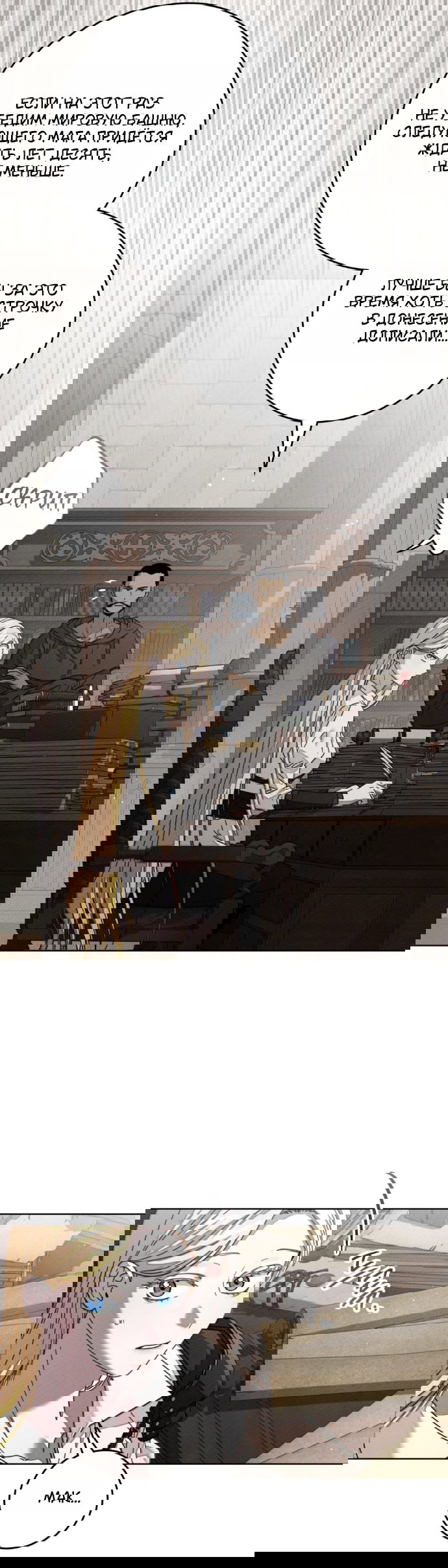 Манга Под дубом - Глава 143 Страница 7