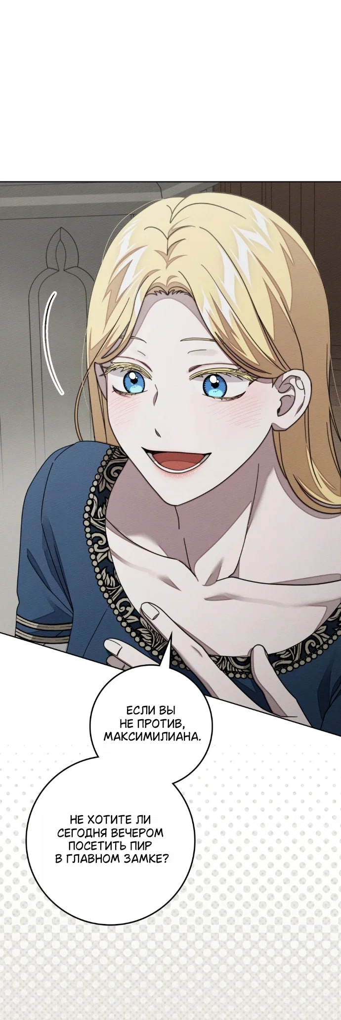 Манга Под дубом - Глава 143 Страница 41