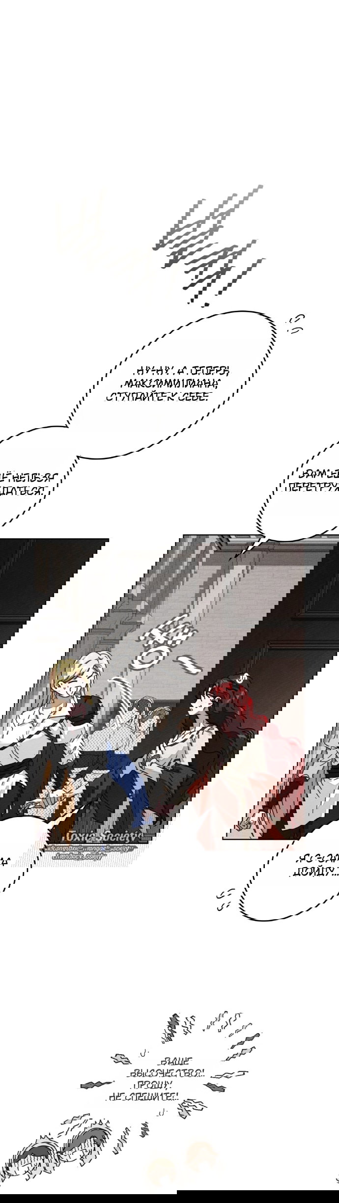 Манга Под дубом - Глава 143 Страница 30