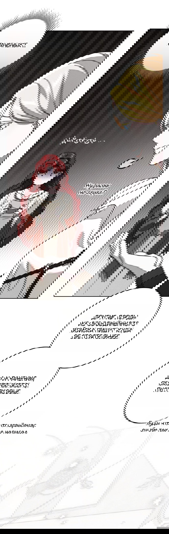 Манга Под дубом - Глава 143 Страница 14