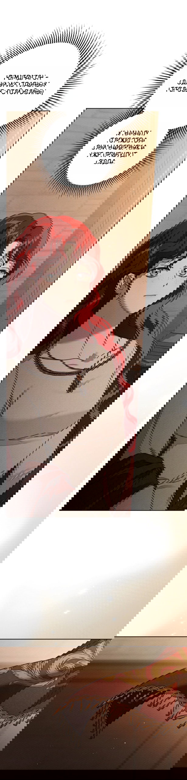 Манга Под дубом - Глава 143 Страница 36