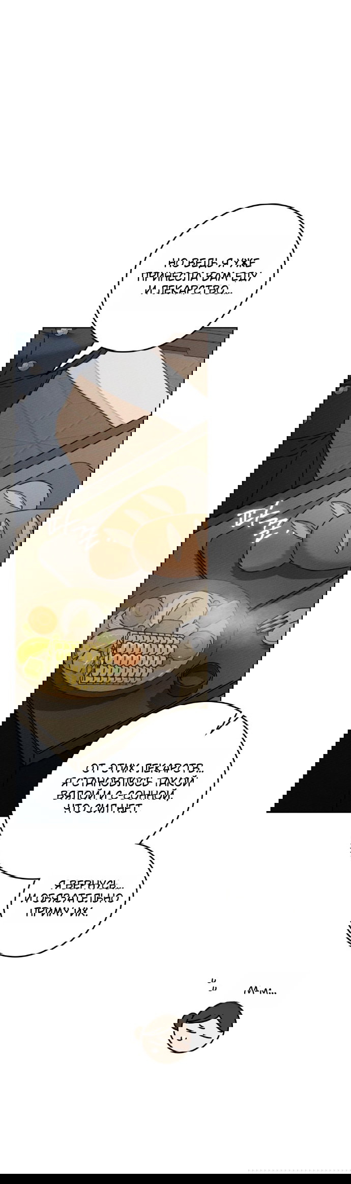 Манга Под дубом - Глава 143 Страница 2