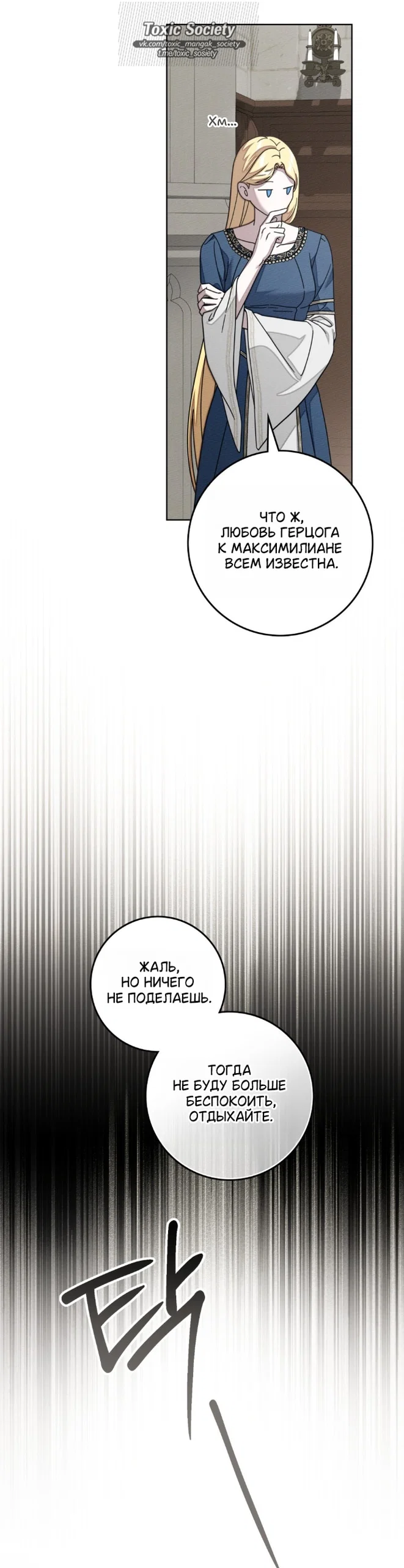 Манга Под дубом - Глава 143 Страница 52