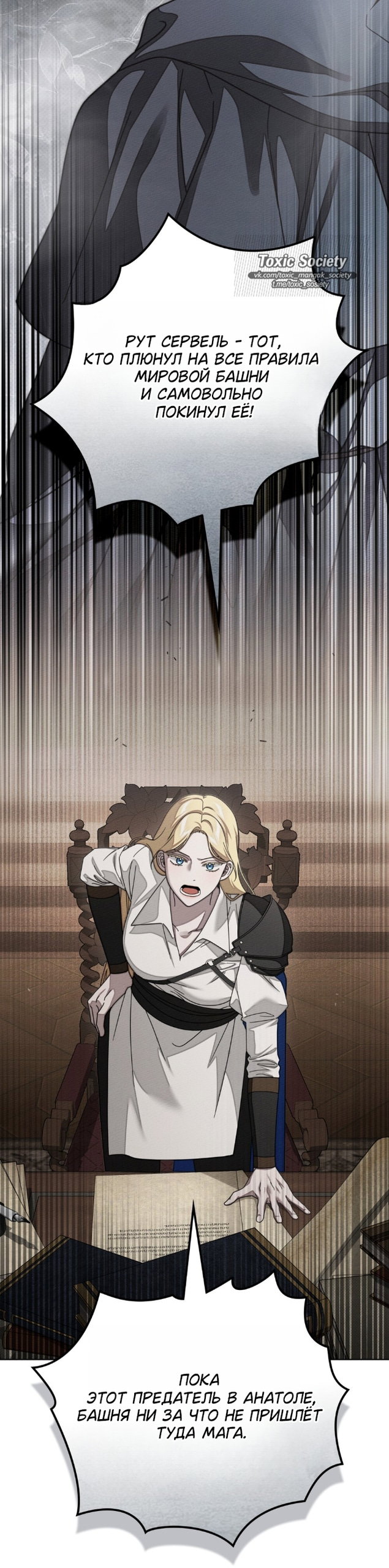 Манга Под дубом - Глава 143 Страница 26