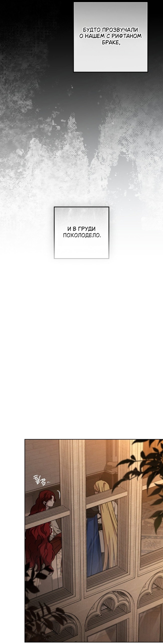 Манга Под дубом - Глава 143 Страница 34