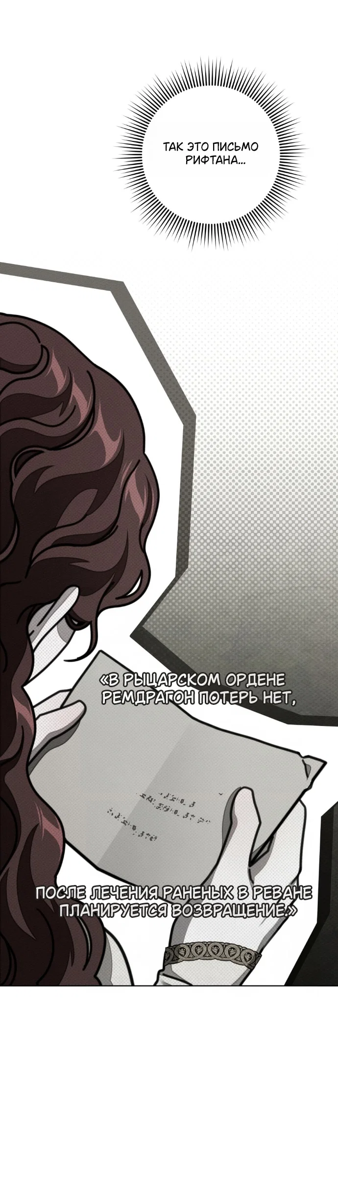 Манга Под дубом - Глава 143 Страница 13