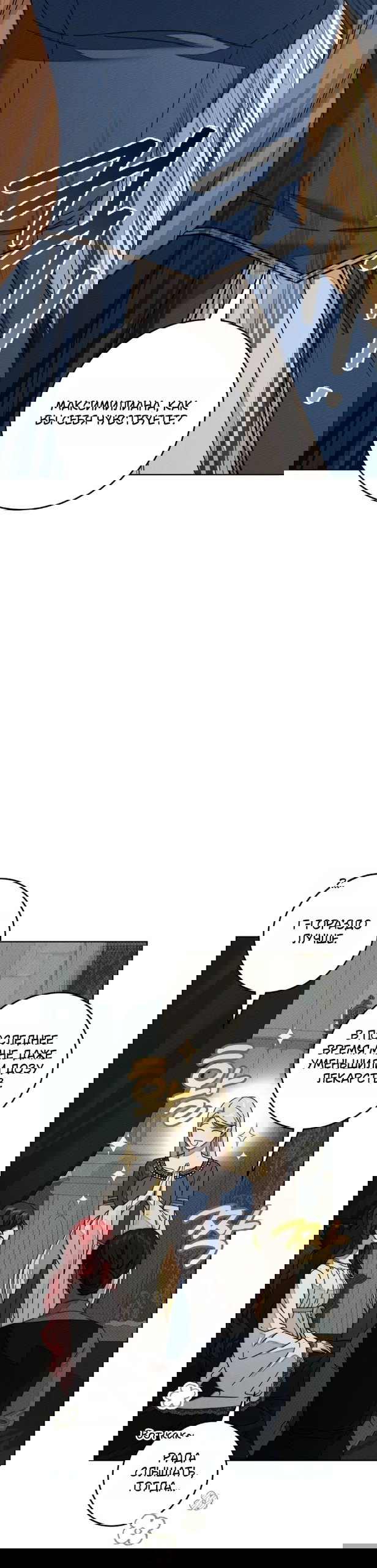 Манга Под дубом - Глава 143 Страница 40