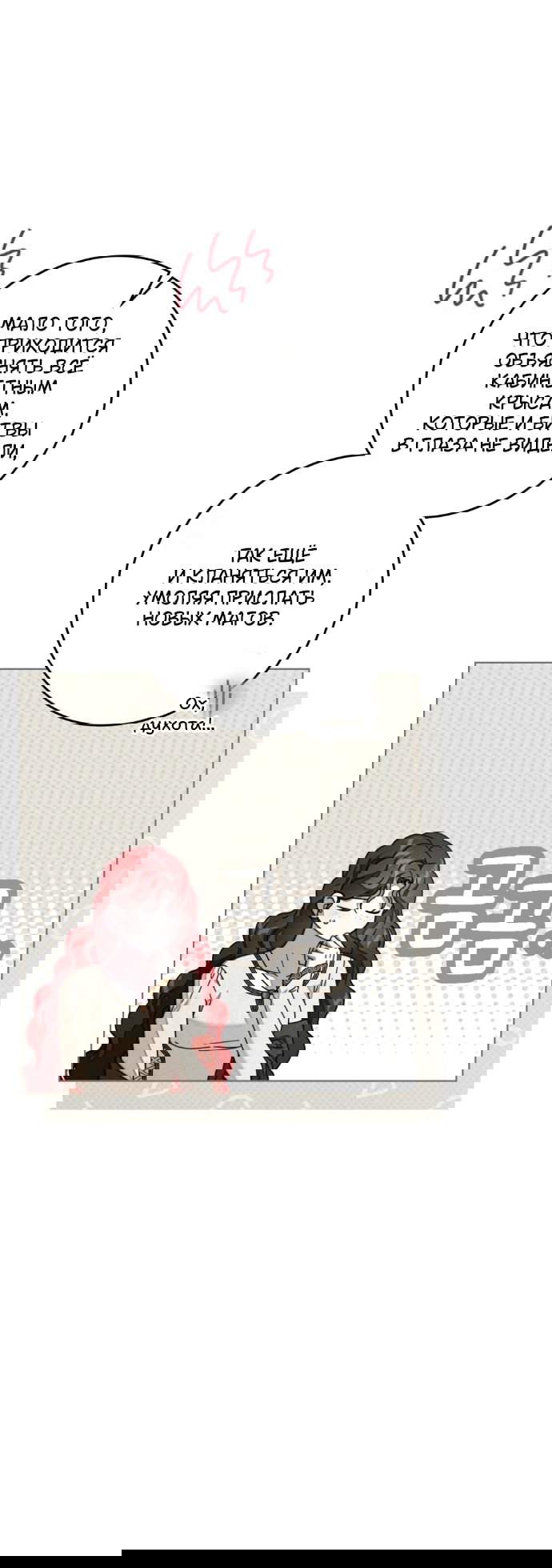 Манга Под дубом - Глава 143 Страница 20