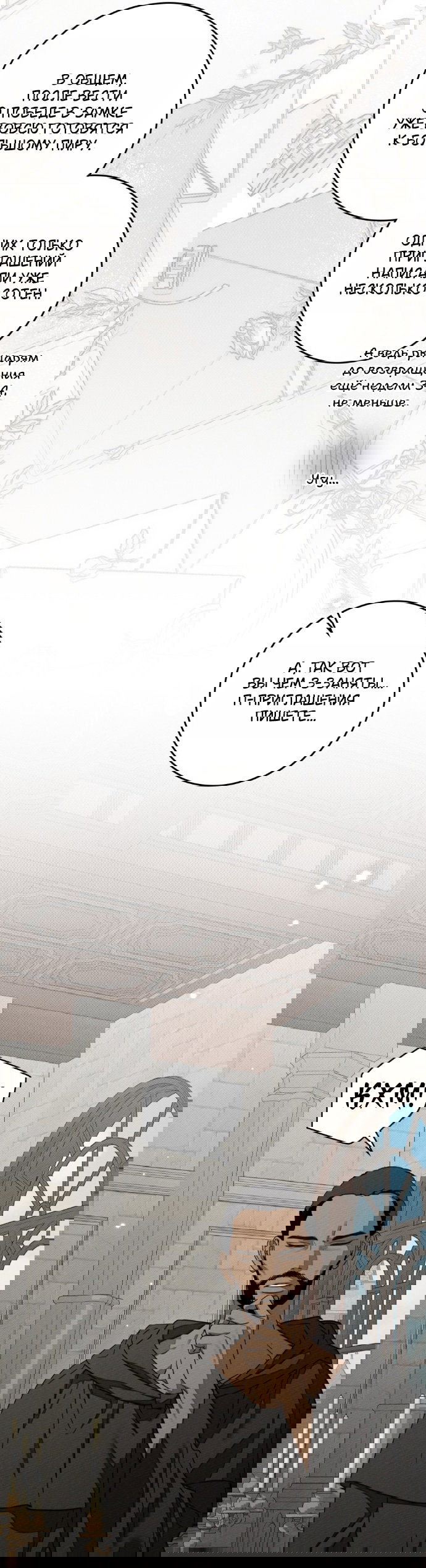Манга Под дубом - Глава 143 Страница 15