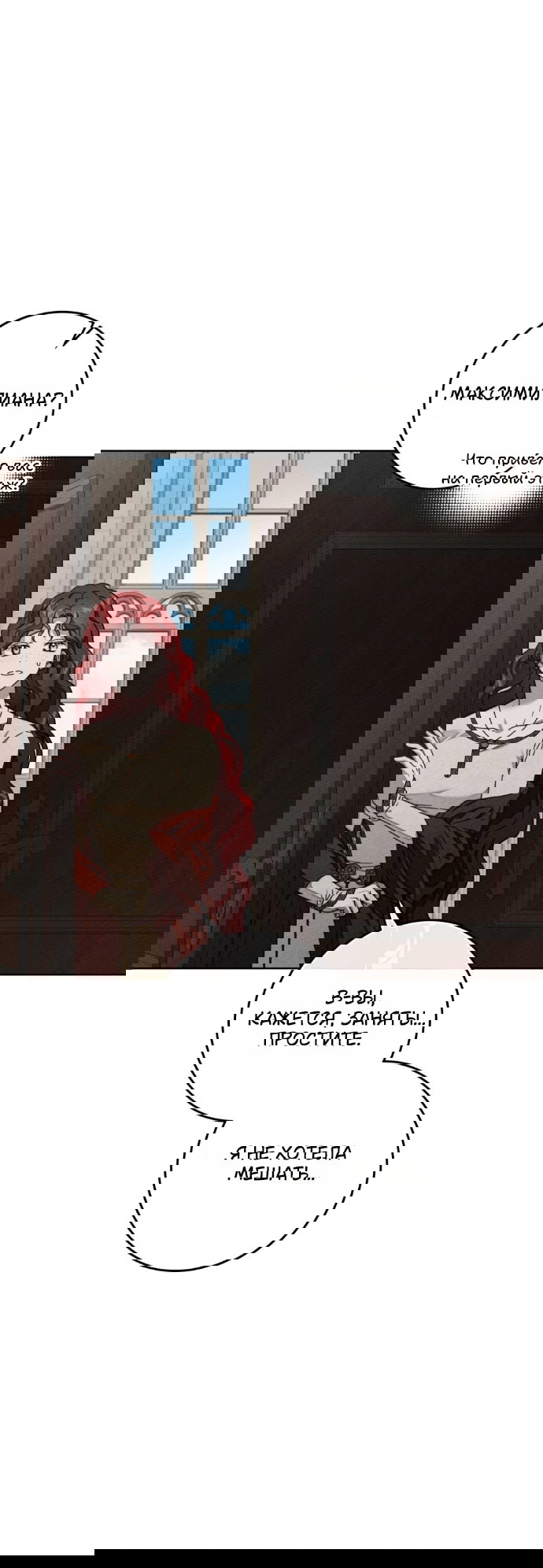 Манга Под дубом - Глава 143 Страница 8