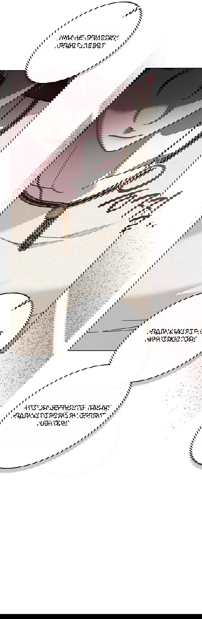 Манга Под дубом - Глава 143 Страница 28