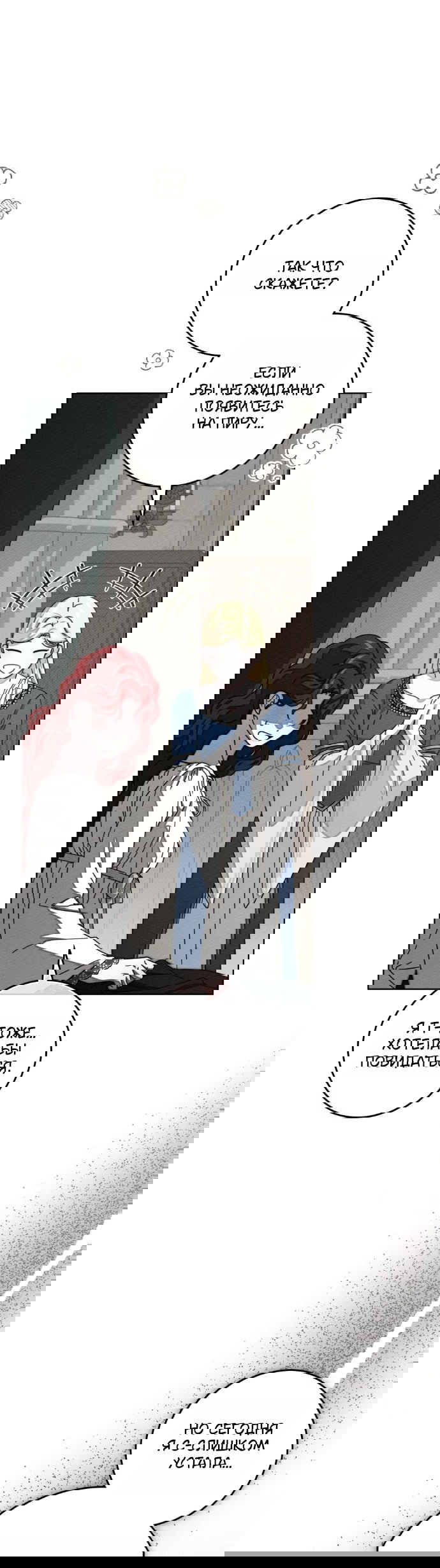 Манга Под дубом - Глава 143 Страница 49