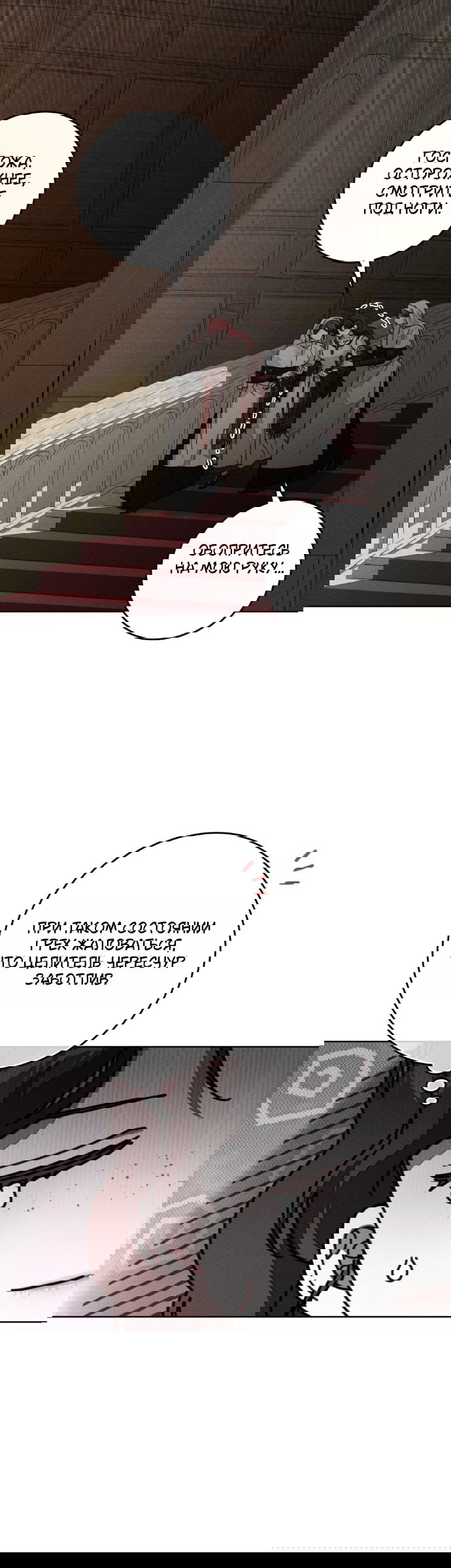 Манга Под дубом - Глава 143 Страница 4