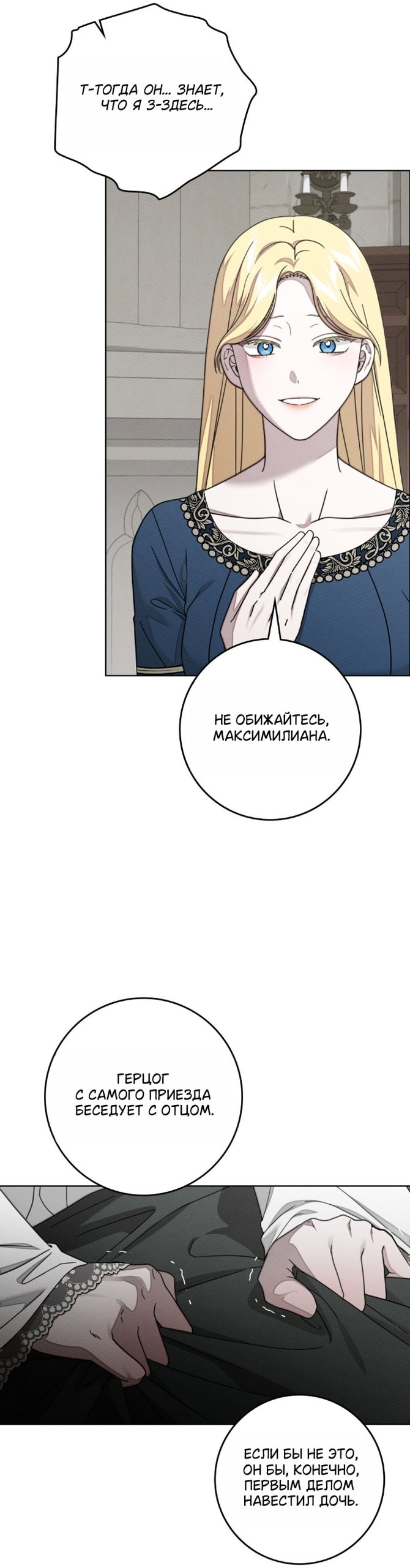 Манга Под дубом - Глава 143 Страница 48