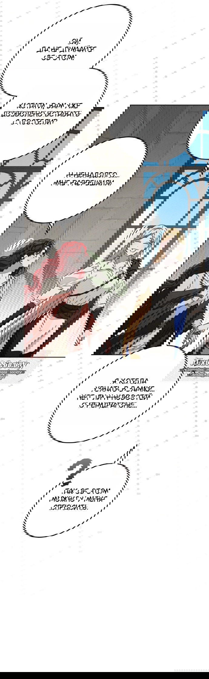 Манга Под дубом - Глава 143 Страница 10