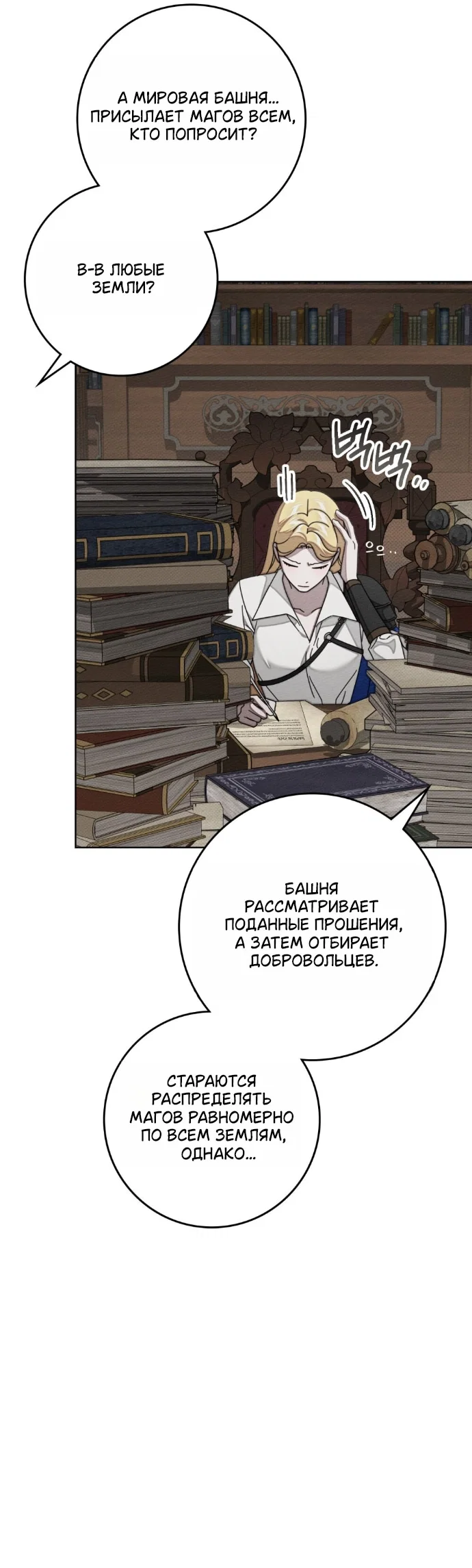 Манга Под дубом - Глава 143 Страница 21