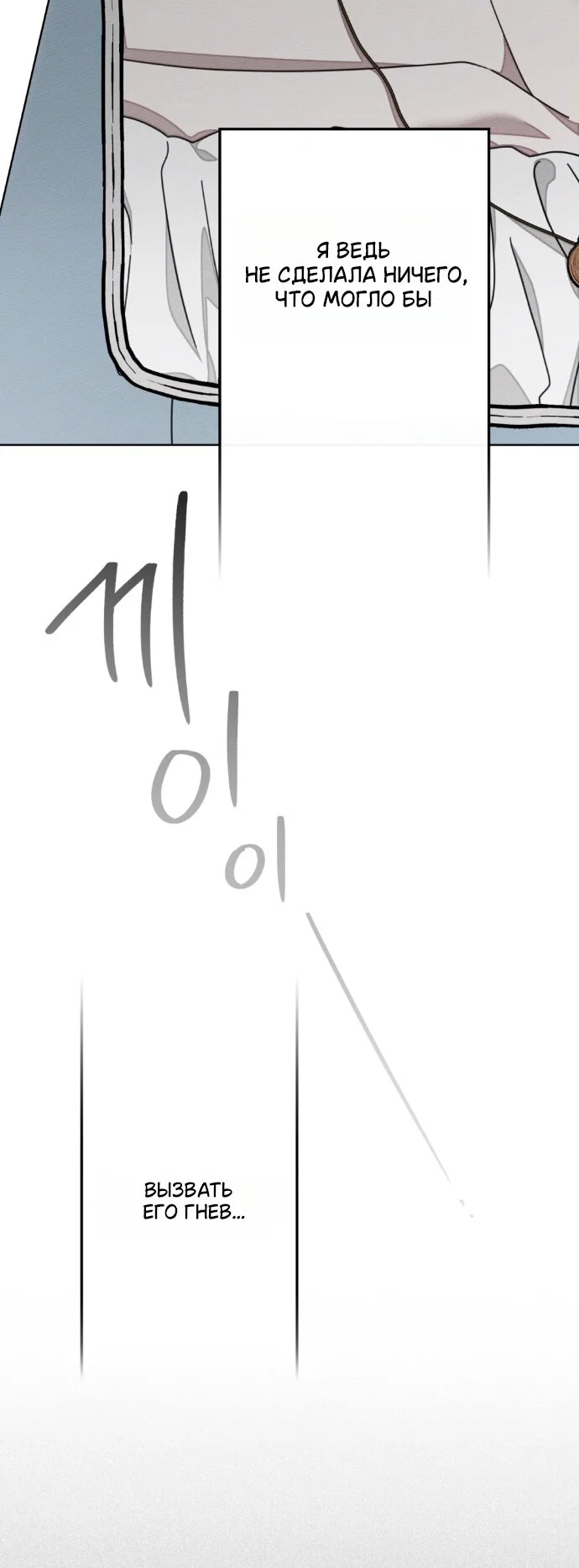 Манга Под дубом - Глава 144 Страница 15