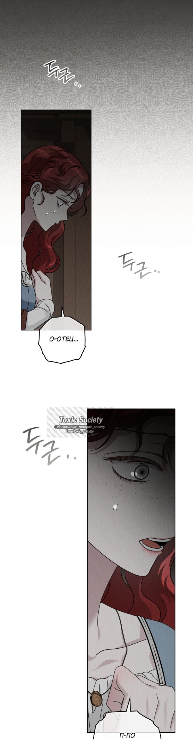 Манга Под дубом - Глава 144 Страница 27