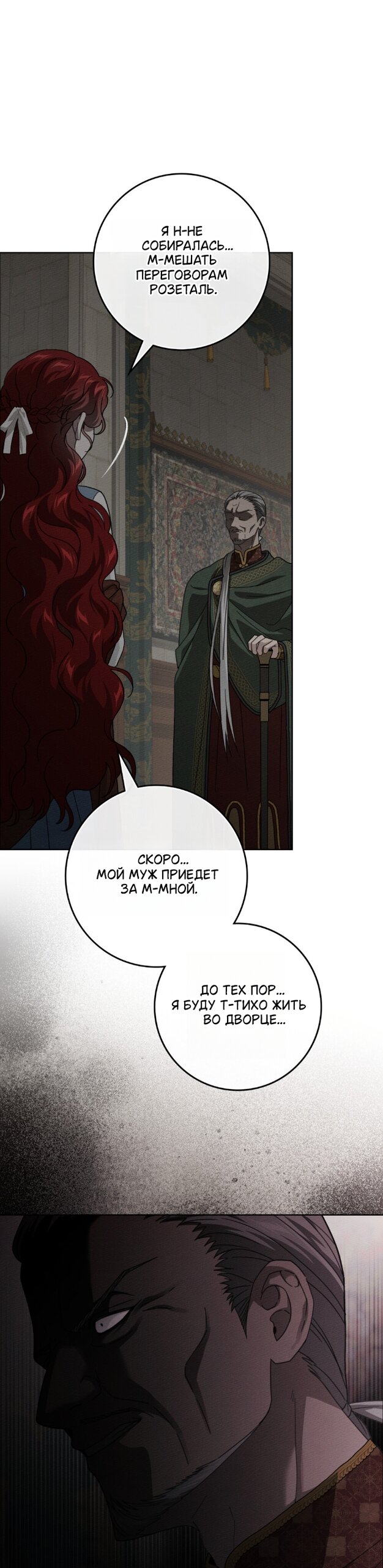 Манга Под дубом - Глава 144 Страница 31