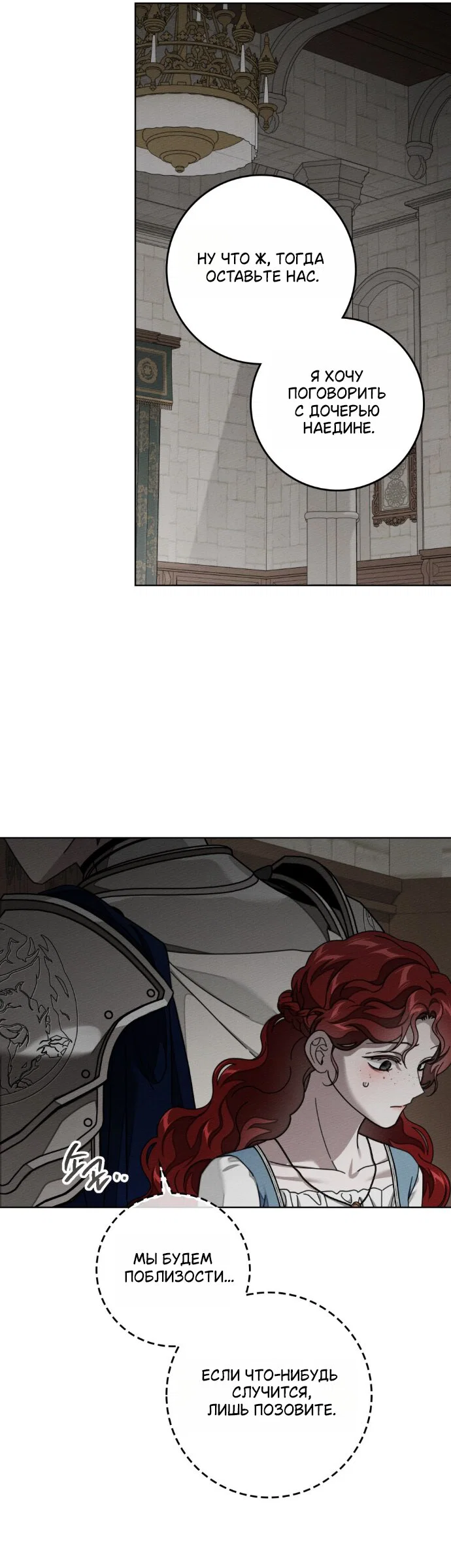 Манга Под дубом - Глава 144 Страница 25