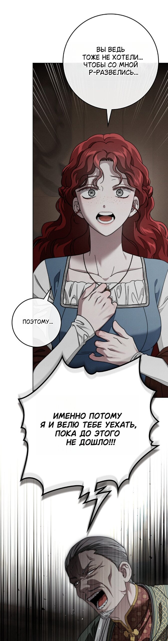 Манга Под дубом - Глава 144 Страница 33