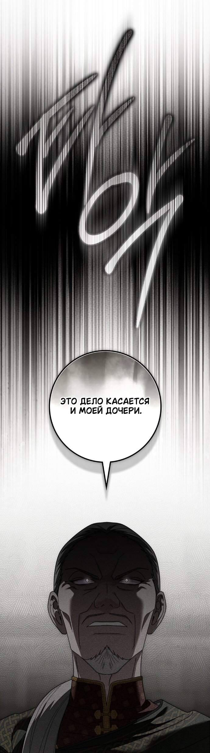 Манга Под дубом - Глава 144 Страница 23