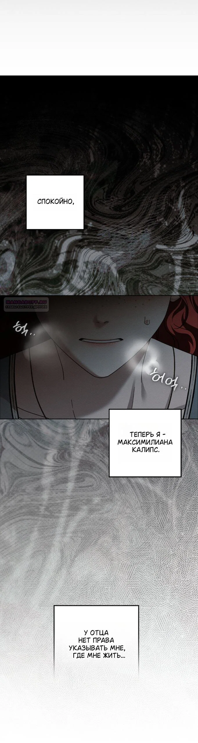 Манга Под дубом - Глава 144 Страница 30