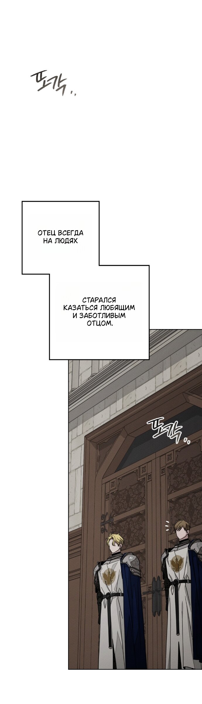 Манга Под дубом - Глава 144 Страница 11