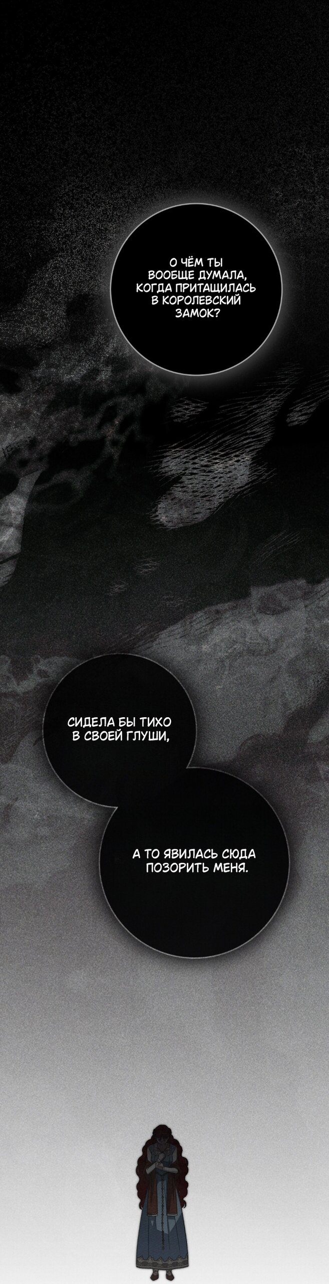 Манга Под дубом - Глава 144 Страница 29