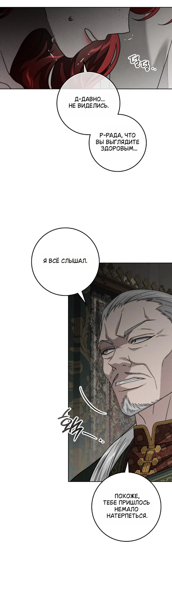 Манга Под дубом - Глава 144 Страница 20