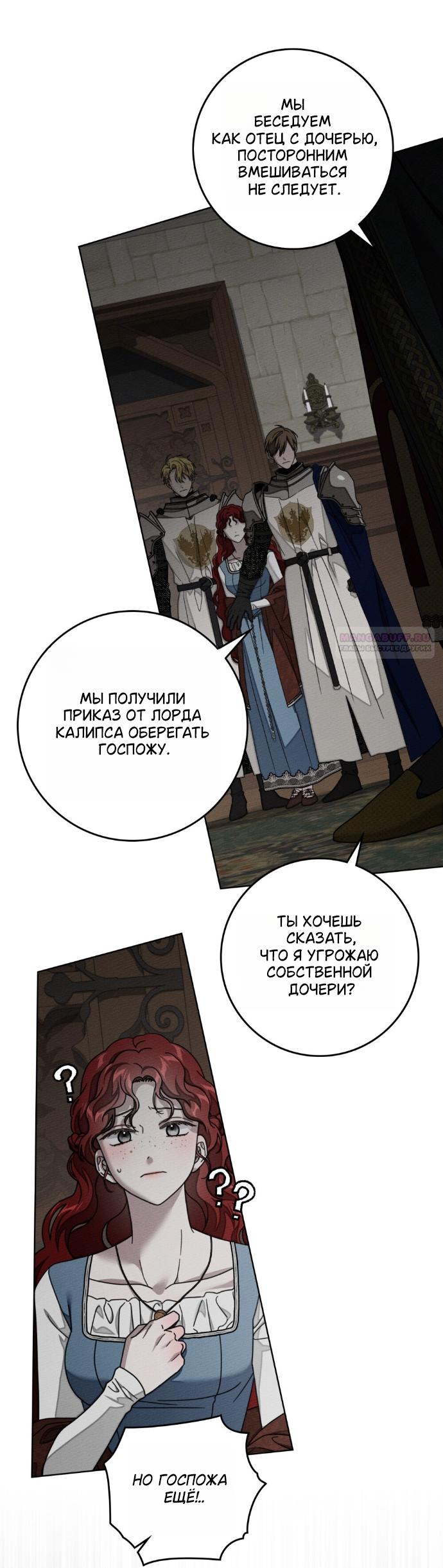 Манга Под дубом - Глава 144 Страница 22