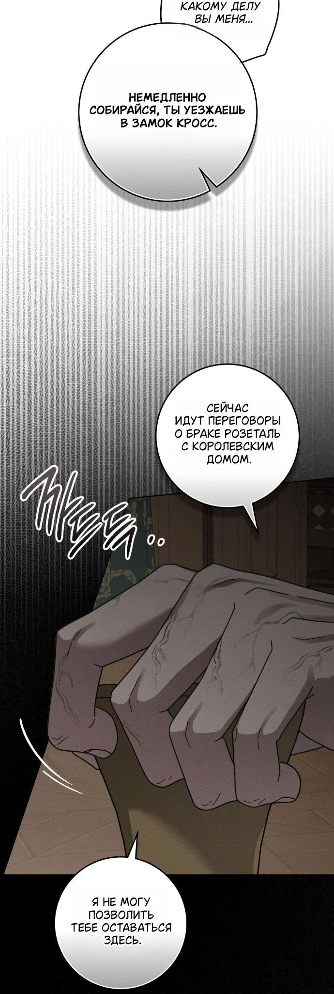 Манга Под дубом - Глава 144 Страница 28