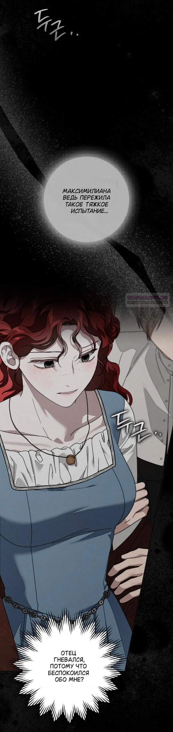 Манга Под дубом - Глава 144 Страница 6