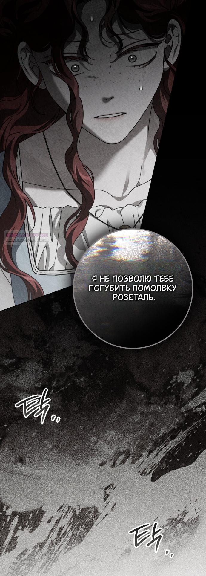 Манга Под дубом - Глава 144 Страница 42