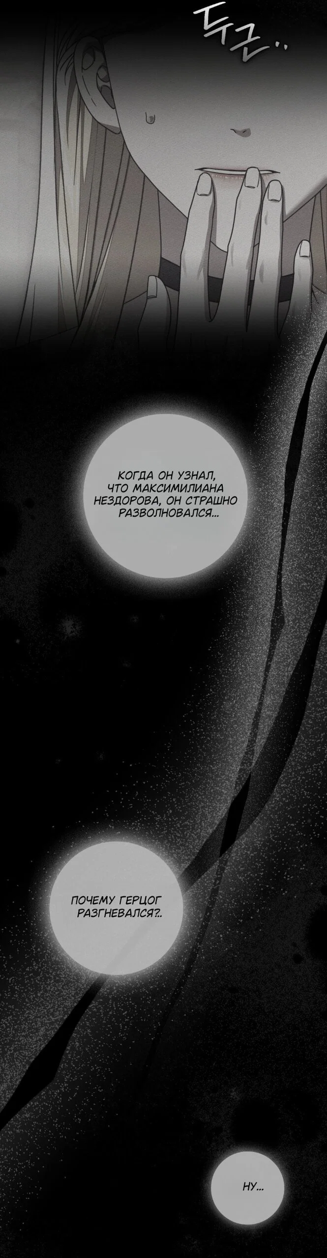 Манга Под дубом - Глава 144 Страница 5