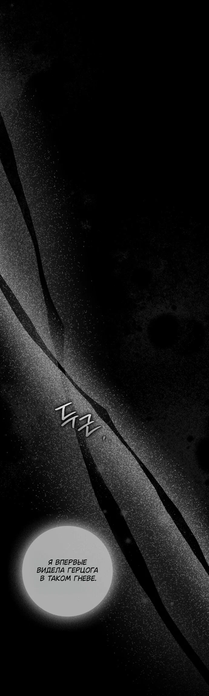 Манга Под дубом - Глава 144 Страница 4