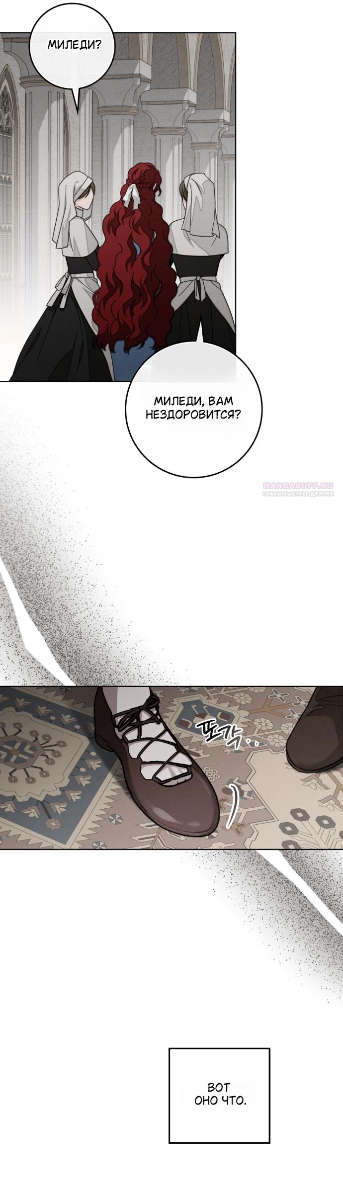 Манга Под дубом - Глава 144 Страница 10