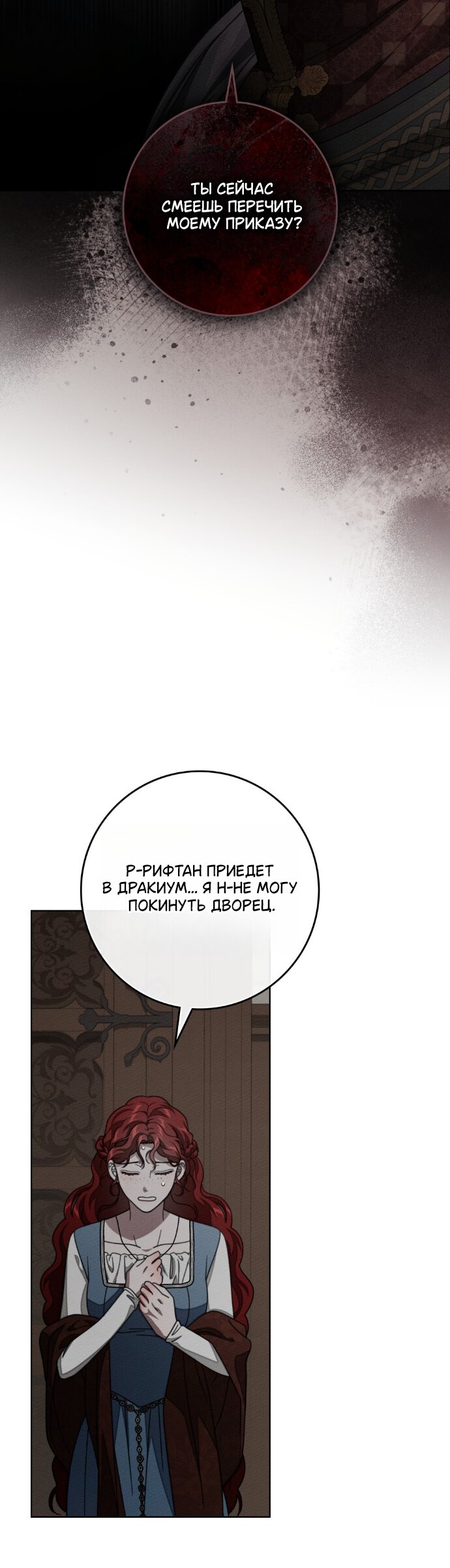 Манга Под дубом - Глава 144 Страница 32