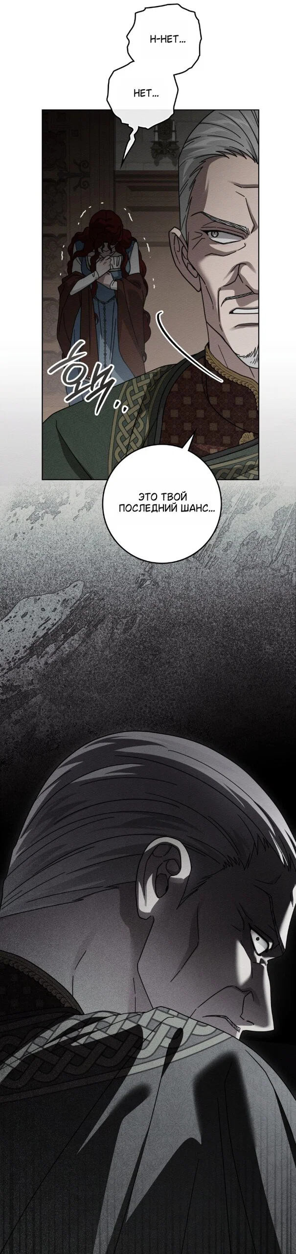 Манга Под дубом - Глава 144 Страница 40